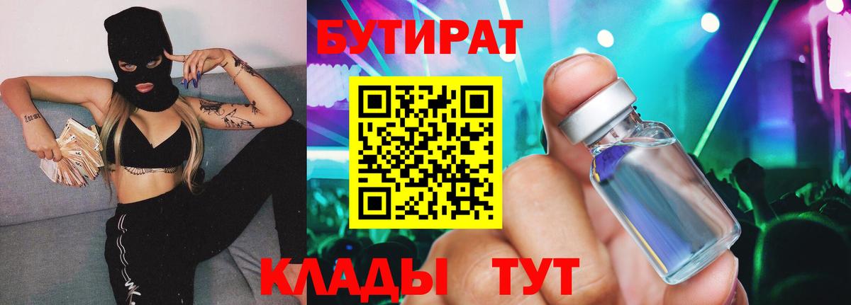 Урус-Мартан  Бутират  Вход с VPN  БУТИРАТ бутандиол 