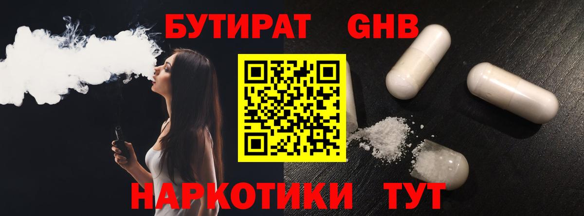 БУТИРАТ вода Урус-Мартан