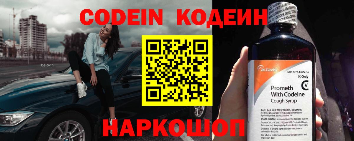 Кодеиновый сироп Lean Purple Drank  Вход с VPN  Кодеин напиток Lean (лин)  Урус-Мартан 