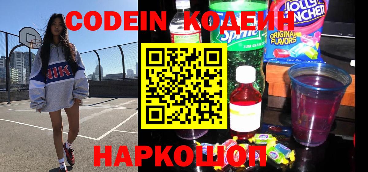 Codein Purple Drank Урус-Мартан