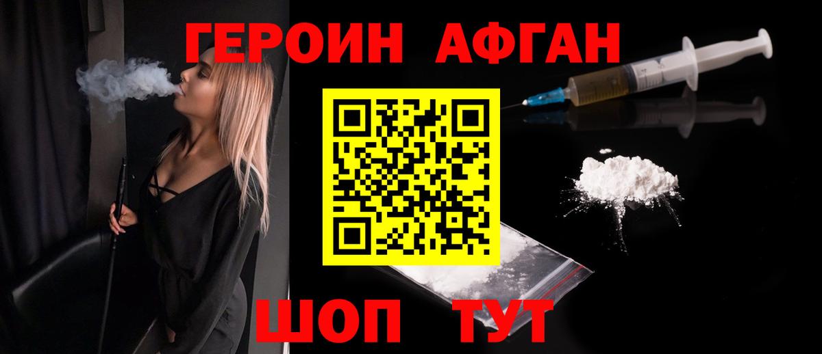 ГЕРОИН Афган  Вход с VPN  Урус-Мартан 