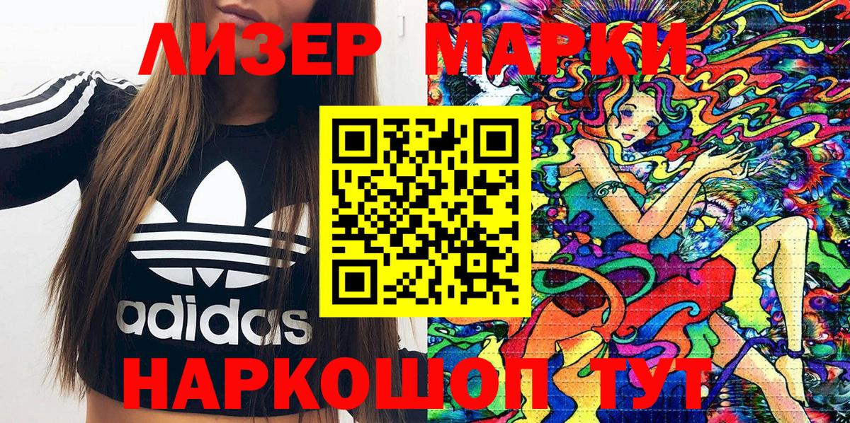 Наркотические марки 1,8мг Урус-Мартан